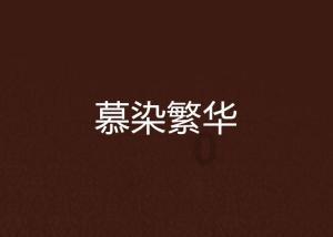 沂水县马站镇开展冬季安全生产隐患大排查行动